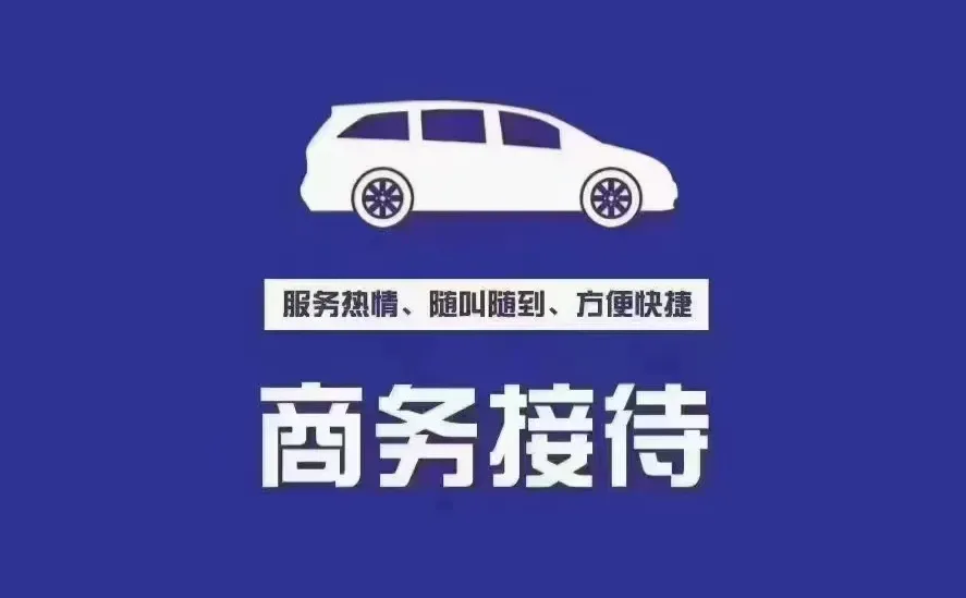 北京接送机加包车！！！北京接送机加包车！！！北京接送机加包车！！！