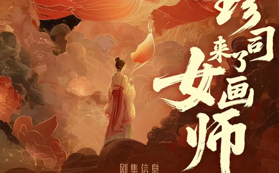 芒果新短剧要开拍！目测又是一部精品！！