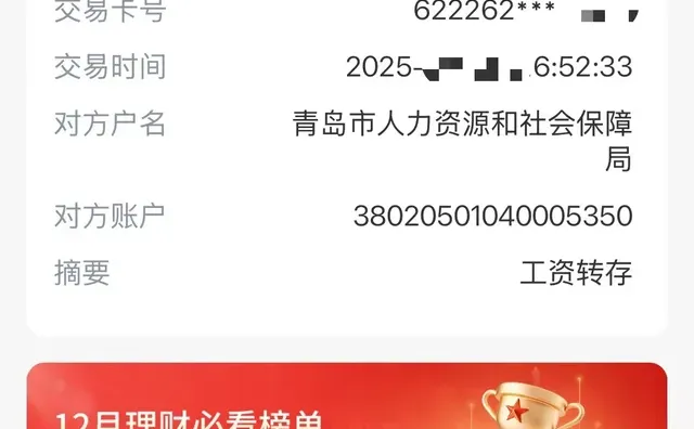 青岛市安家费到啦，开心，可以买车了