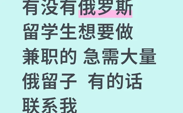 有没有俄罗斯留学生愿意每天去快递站点帮忙取快递 有偿 海外留学生