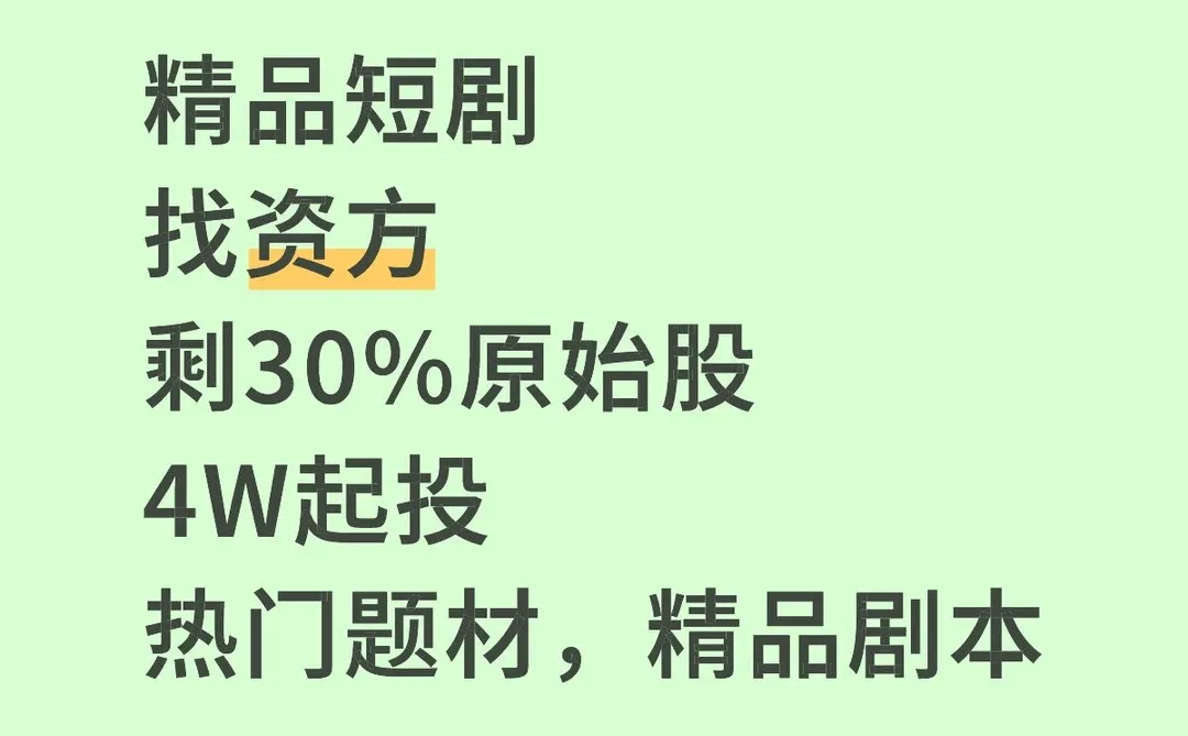 投一部好的短剧，剧本有多重要