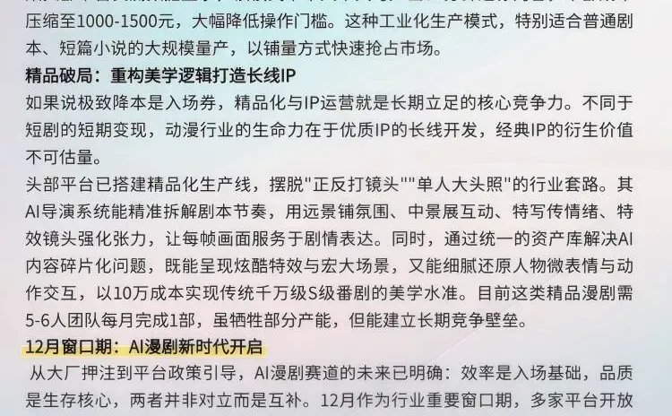 Ai漫剧精品化了，两条路决胜200亿市场
