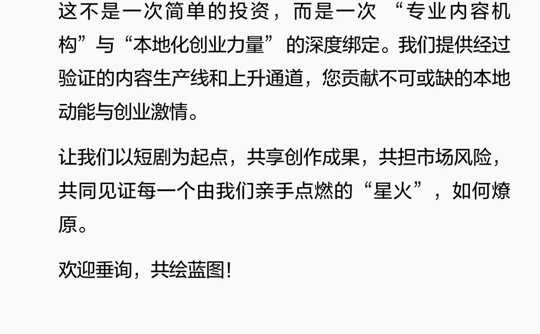 “星火共创”短剧内容创业合作计划