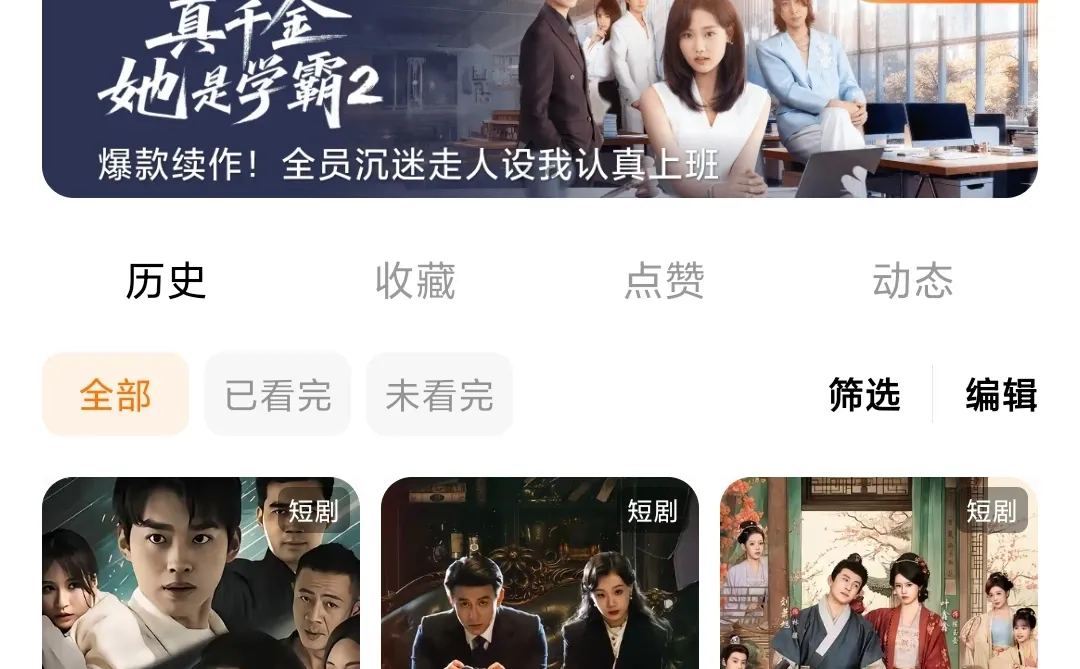 最近看的极品短剧