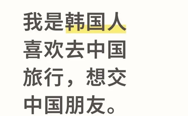 想认识一些中国朋友🇰🇷