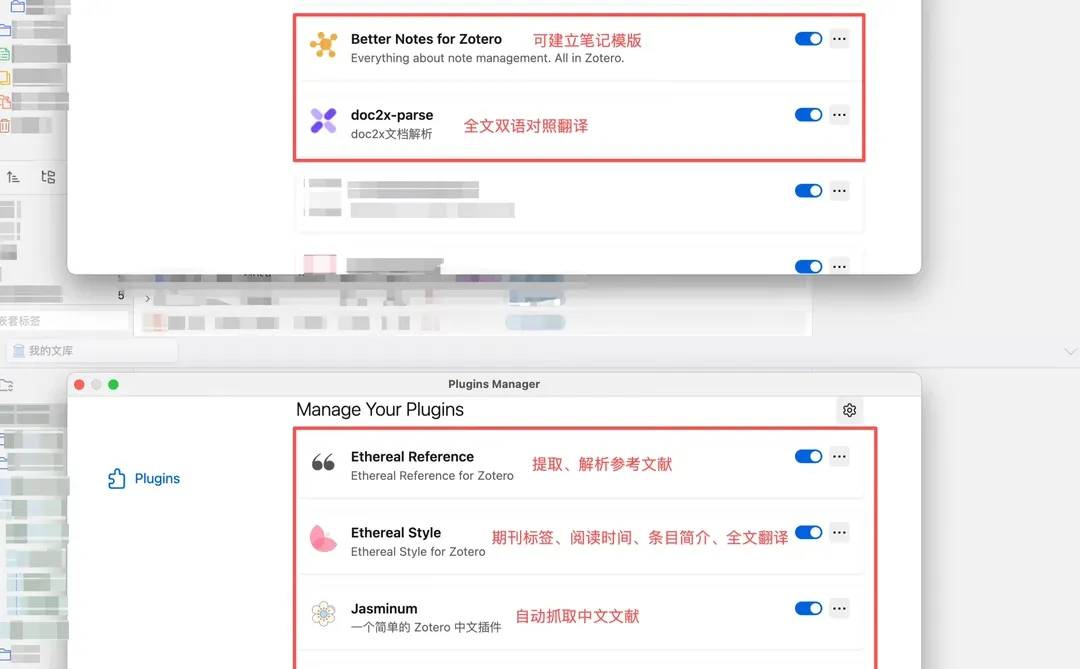 zotero必备插件汇总