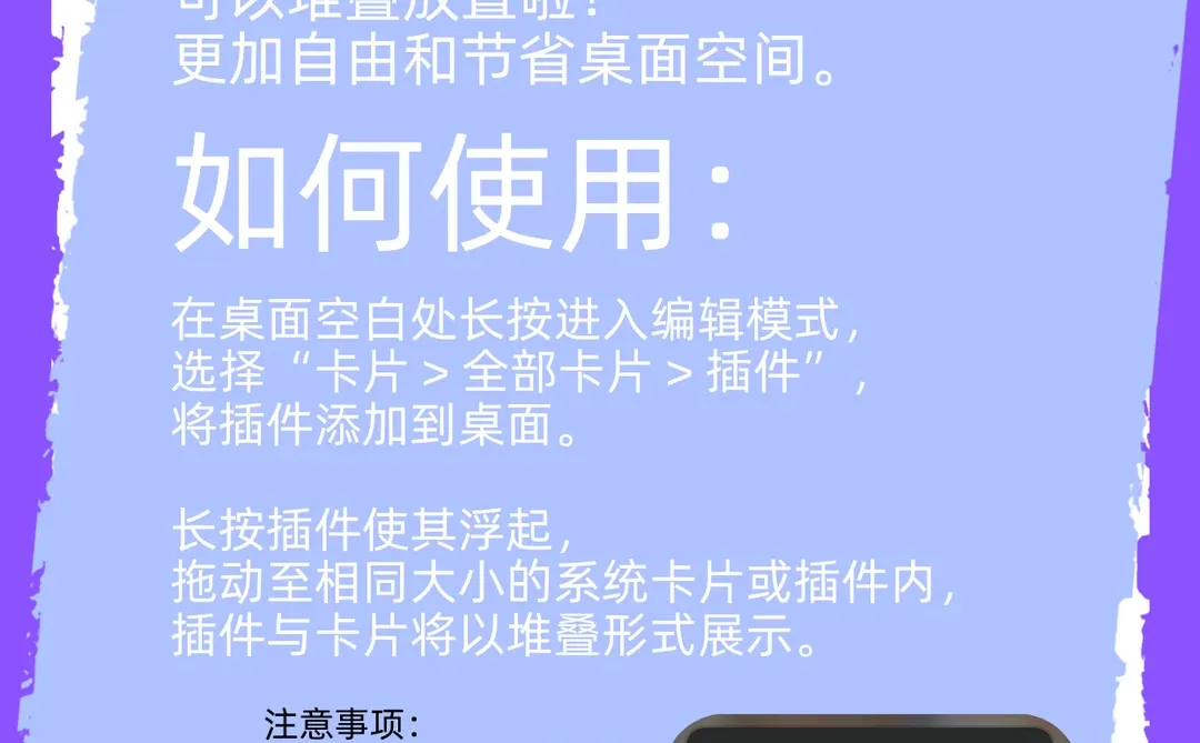 谁说第三方桌面插件不能堆叠的？教程来啦！