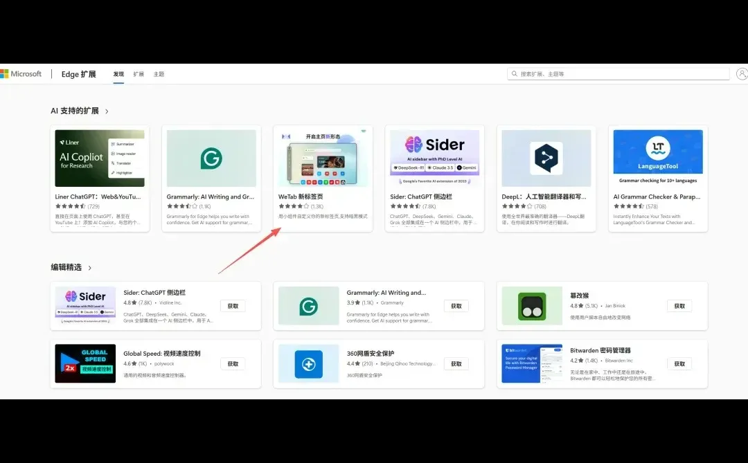 我的wetab插件回来啦！！！