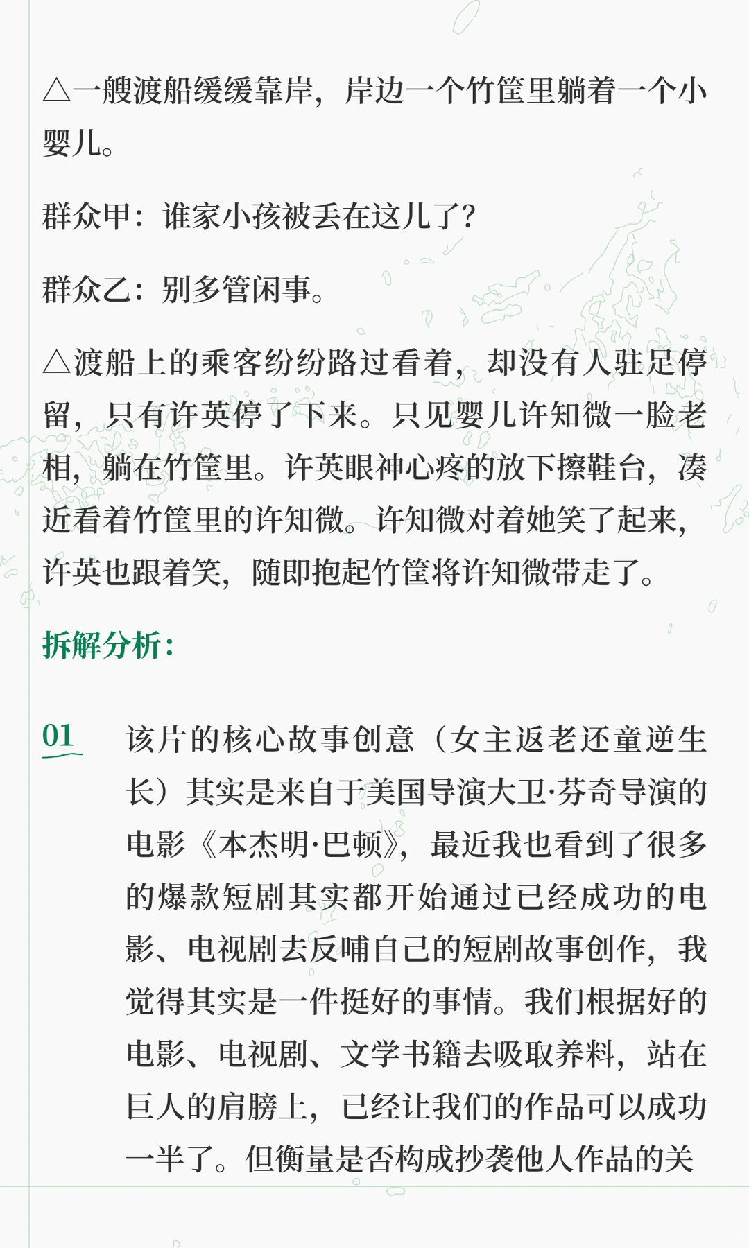 短剧《何须相守到白头》拆剧笔记