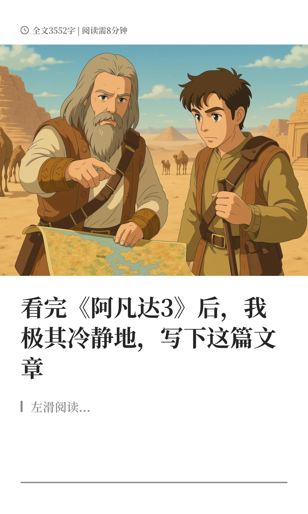 看完《阿凡达3》后，我极其冷静地，写下这文章