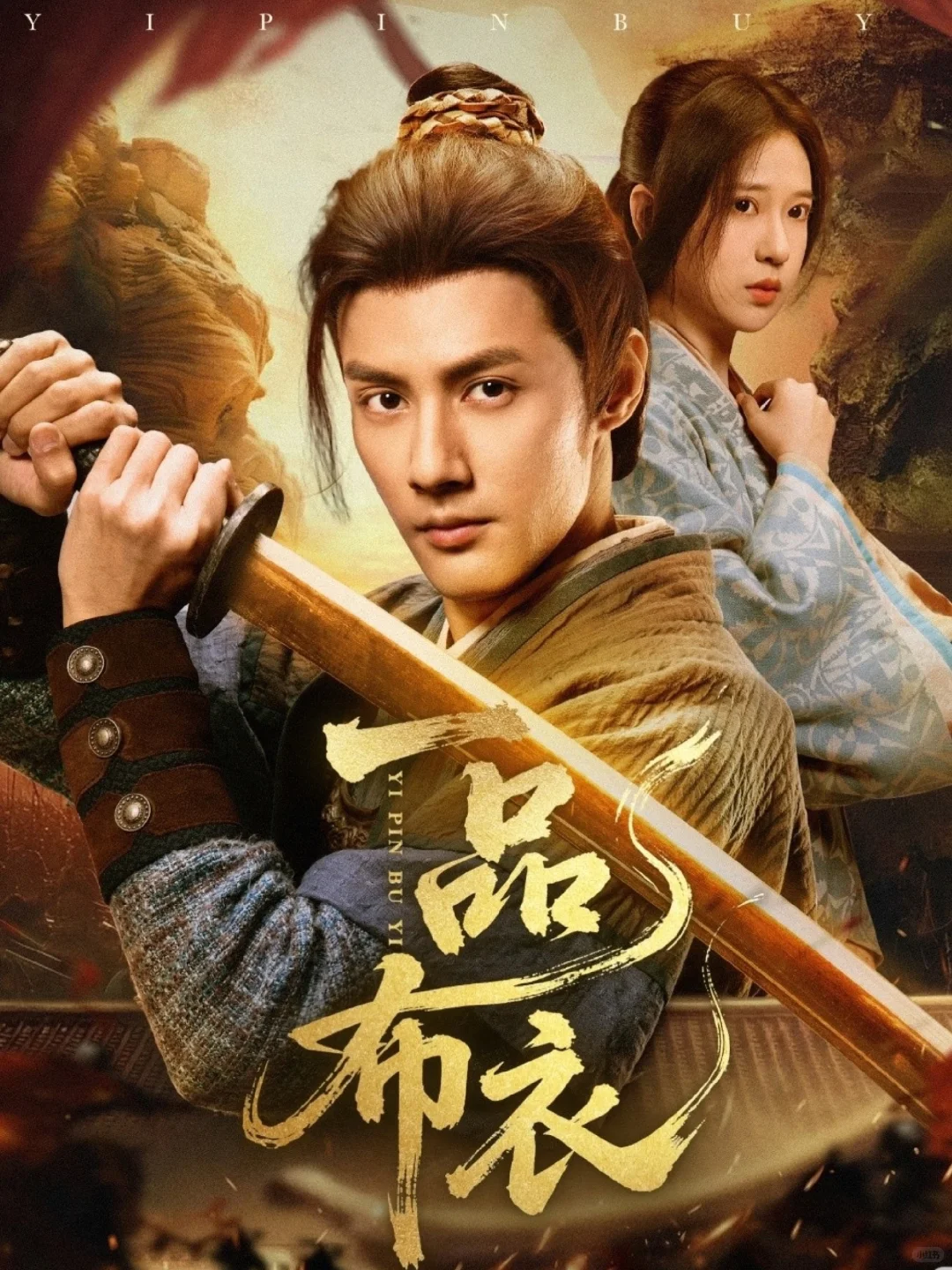 2025年最值得看的12部短剧