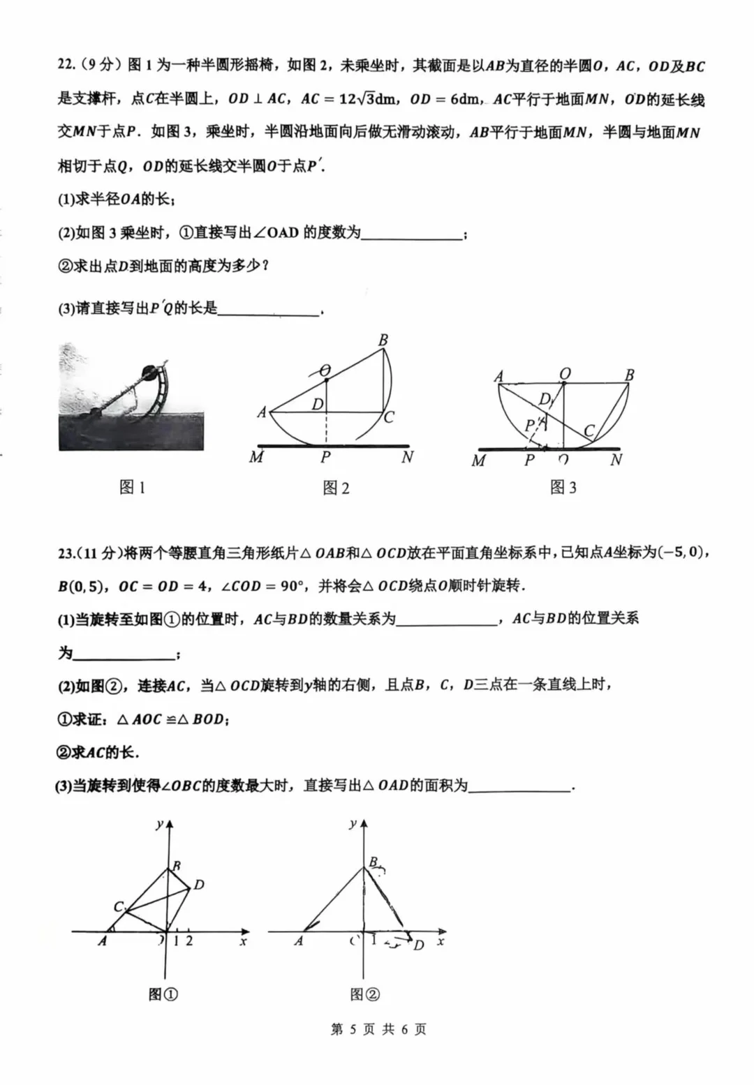 2025年邯郸育华中学初三上数学12月份考试卷