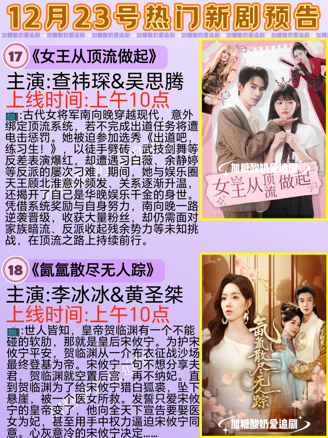 天花板短剧💥12月23日热门短剧预告