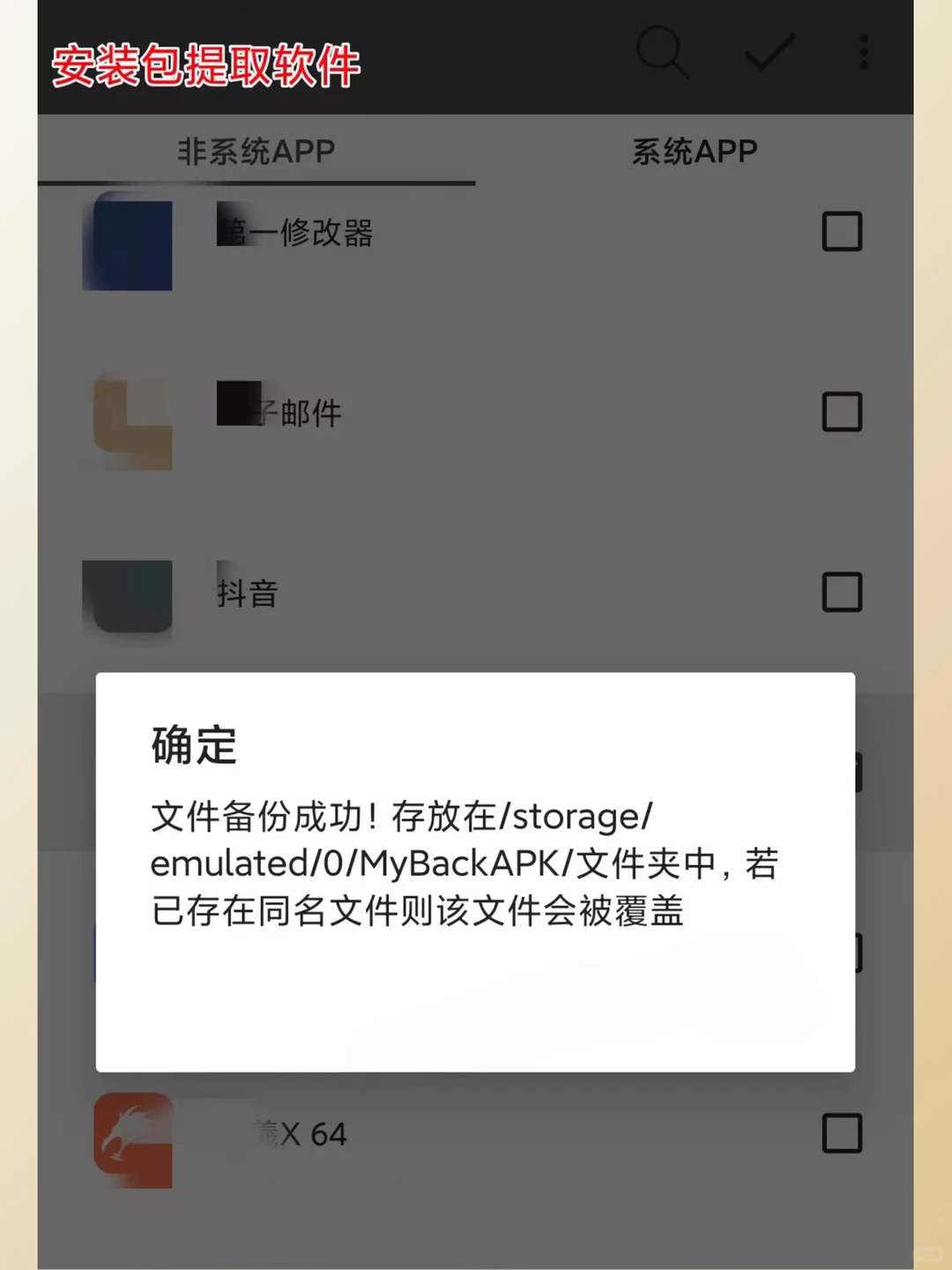 安卓应用APK提取工具备份导出安装包分享