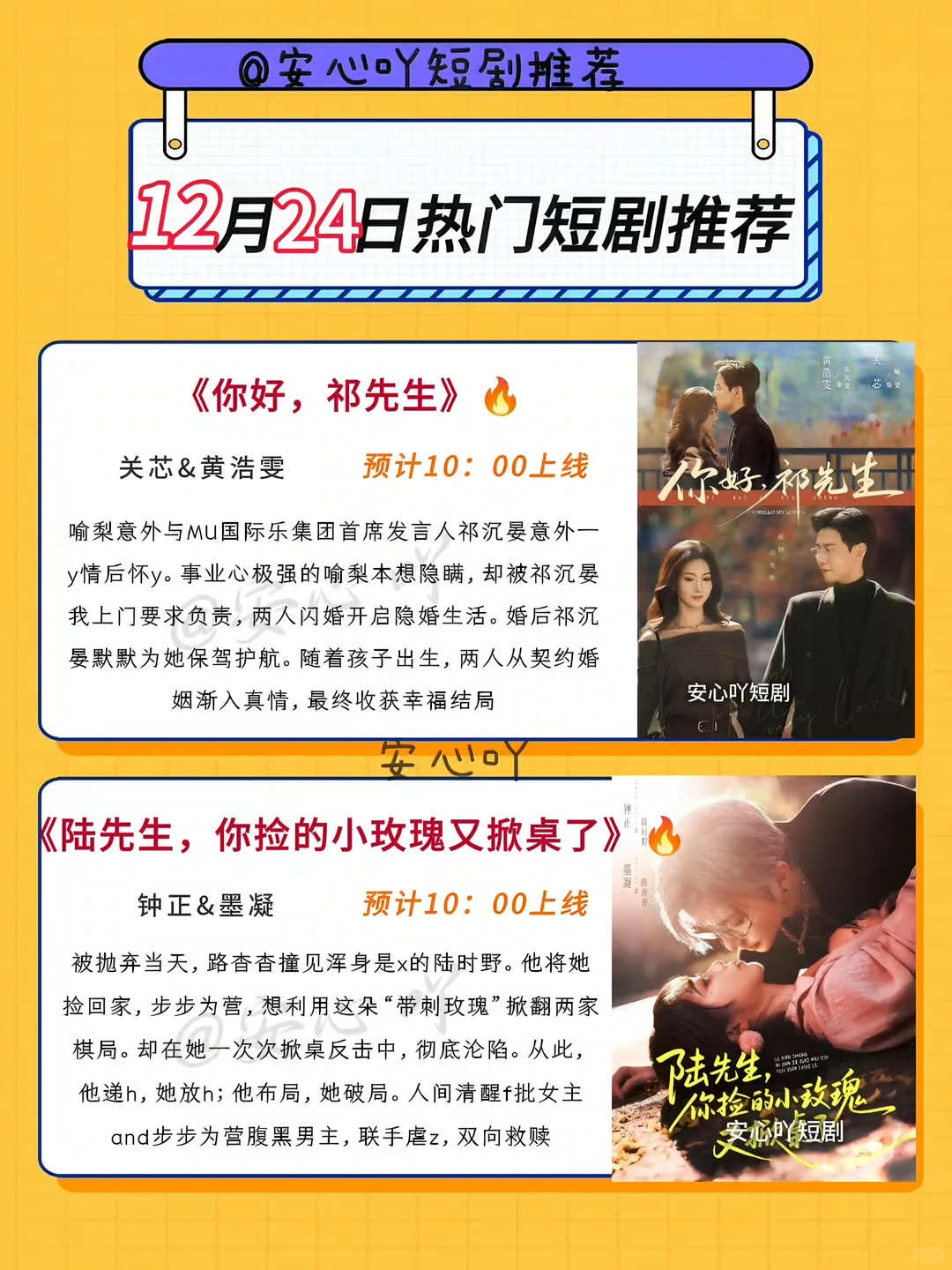 12月24日短剧预告