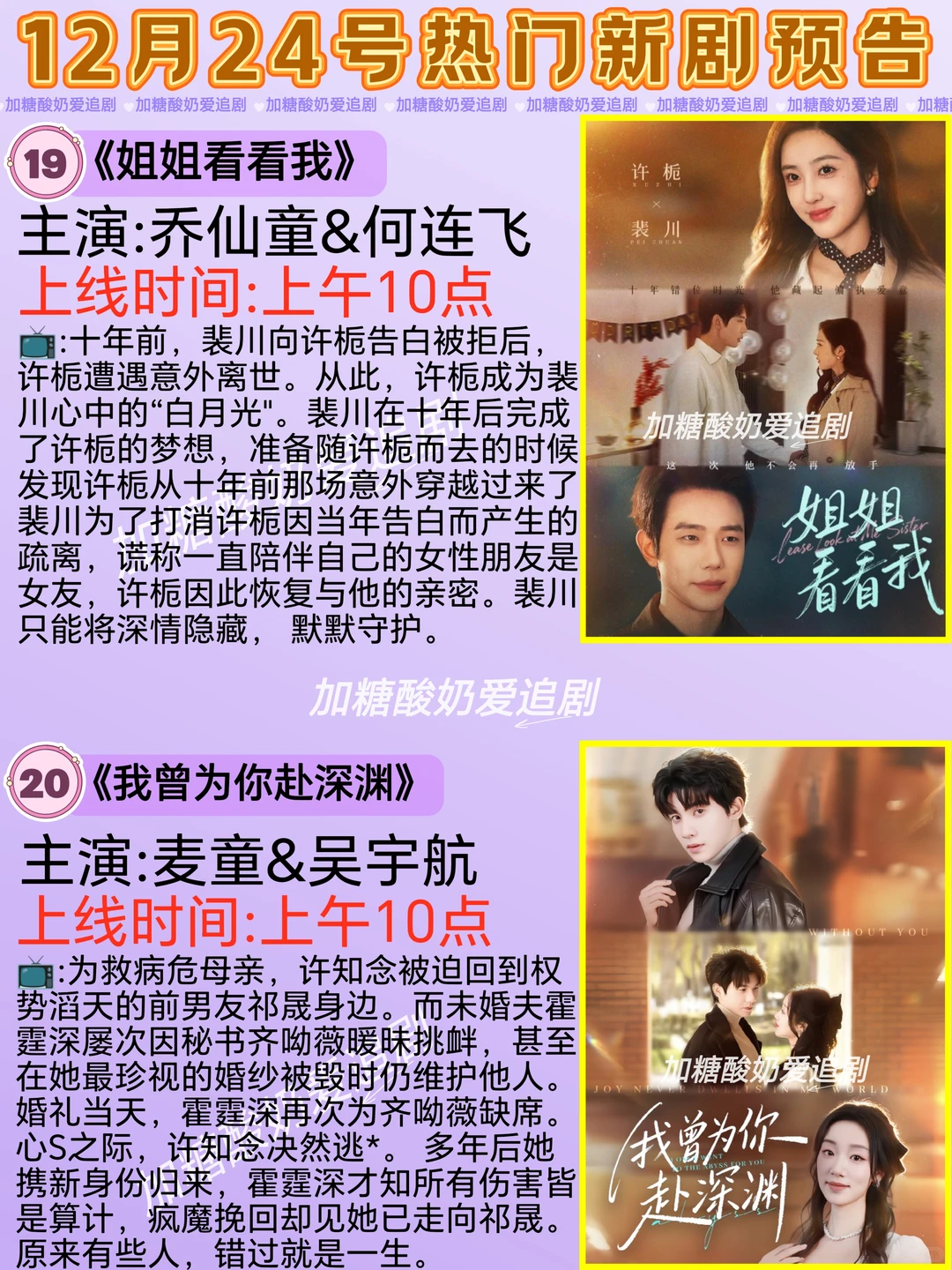 天花板短剧💥12月24日热门短剧预告