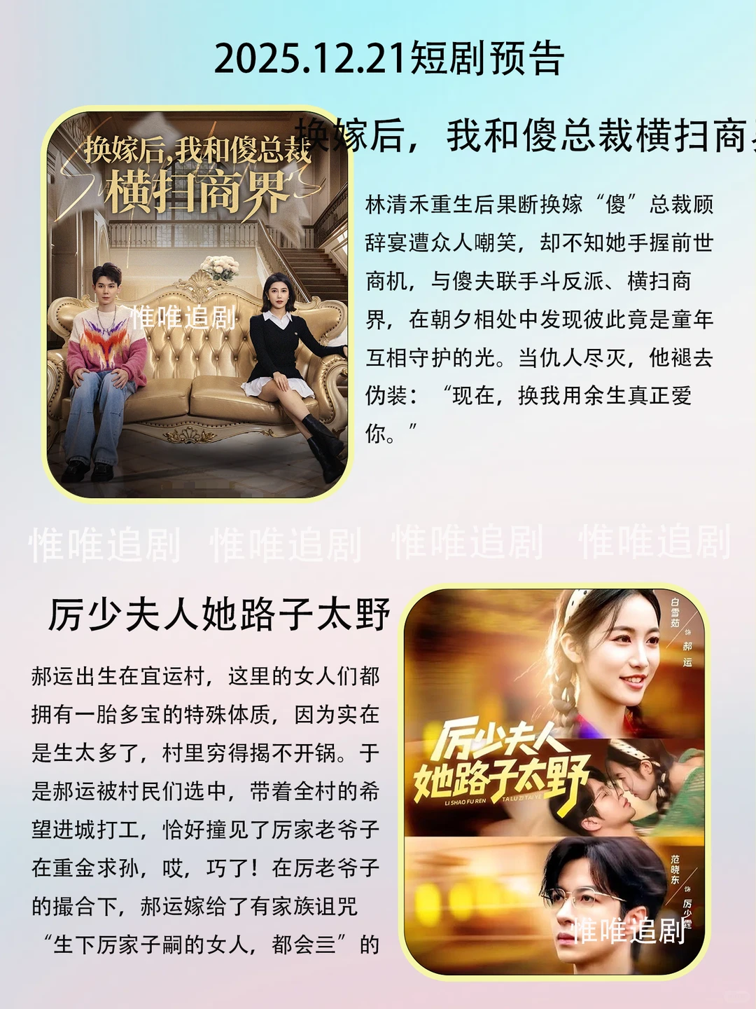12月21短剧预告