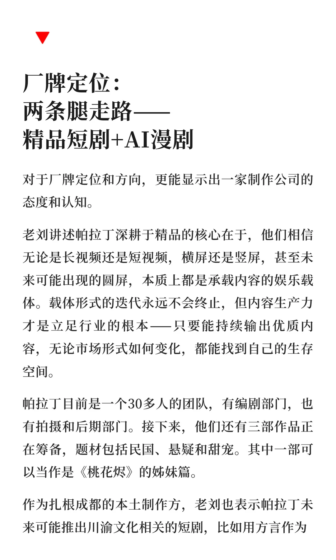 短剧3.0时代入局，《桃花烬》一做就成？｜