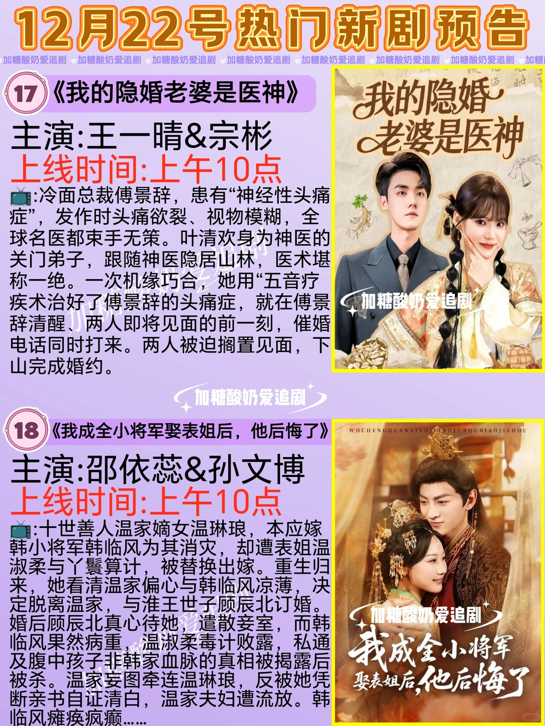 宝藏好剧💥12月22日热门短剧预告