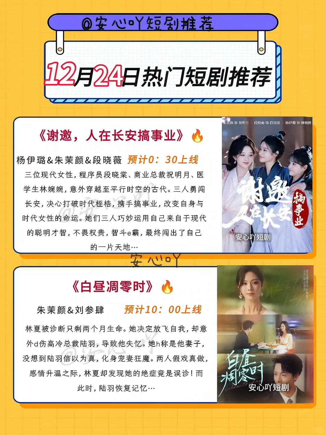 12月24日短剧预告