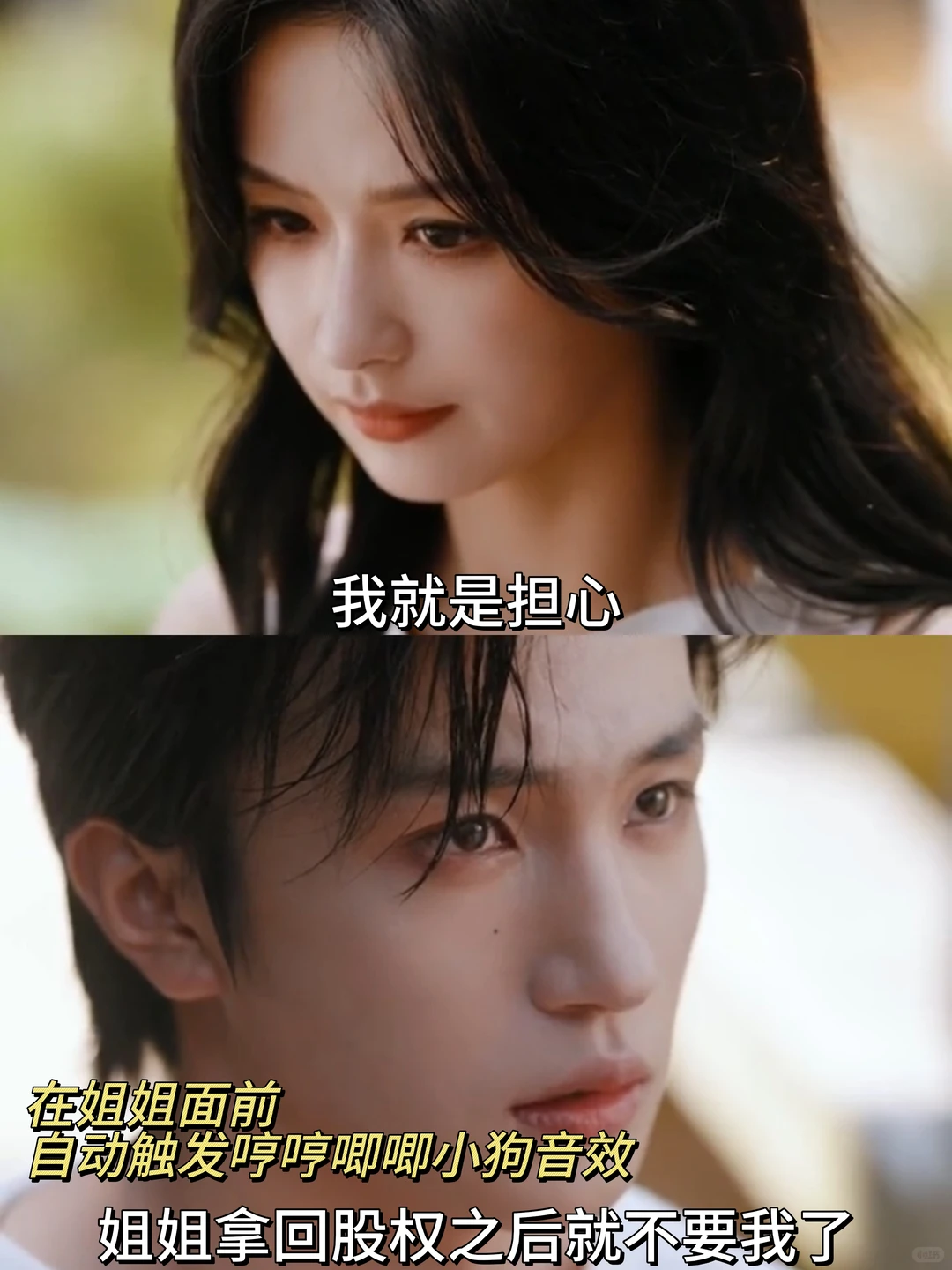 设定萌薯我了🥹男主在姐姐面前自动变狗!!