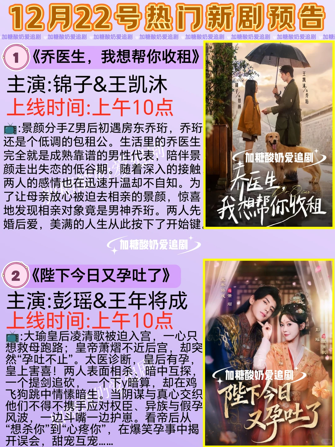 宝藏好剧💥12月22日热门短剧预告