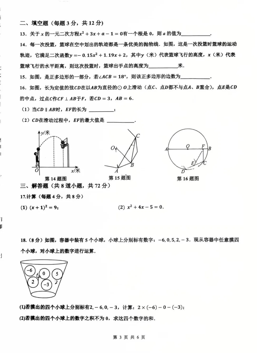 2025年邯郸育华中学初三上数学12月份考试卷