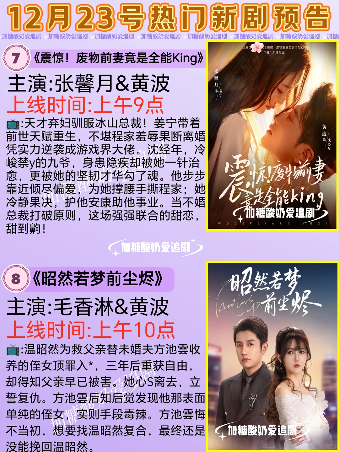 天花板短剧💥12月23日热门短剧预告