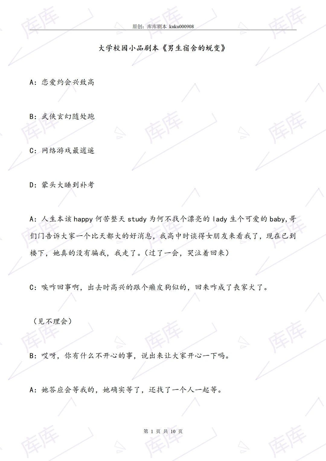 《男生宿舍的蜕变》火爆校园短剧😆