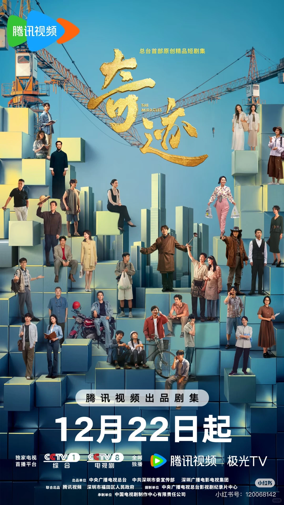 胡歌新剧《奇迹-牛牛篇》定档