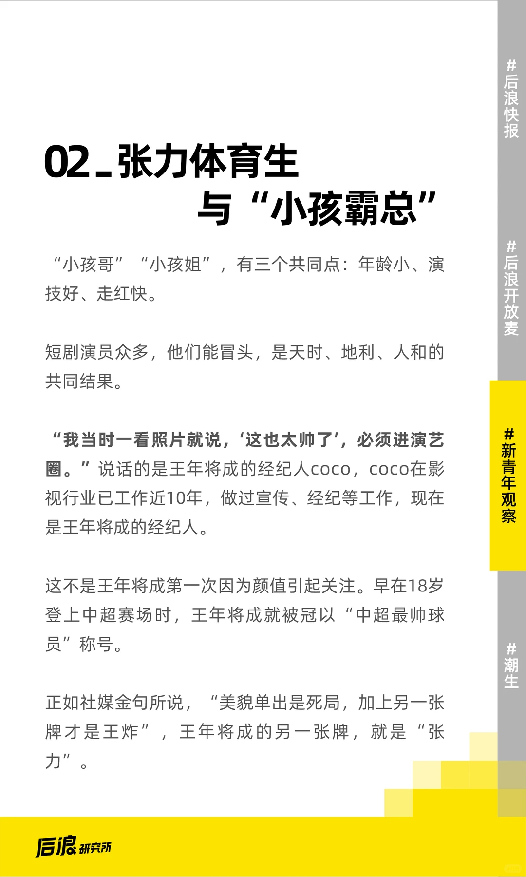 小孩哥小孩姐,统治短国