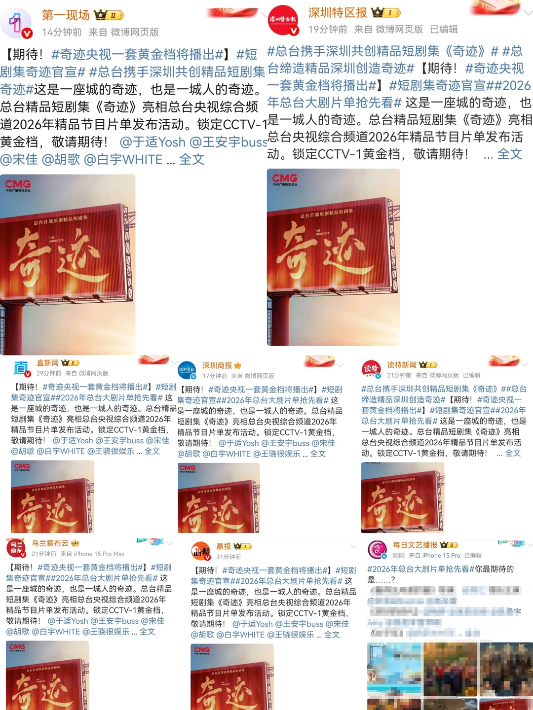 央視新聞：奇跡央視一套黃金檔將播出??！