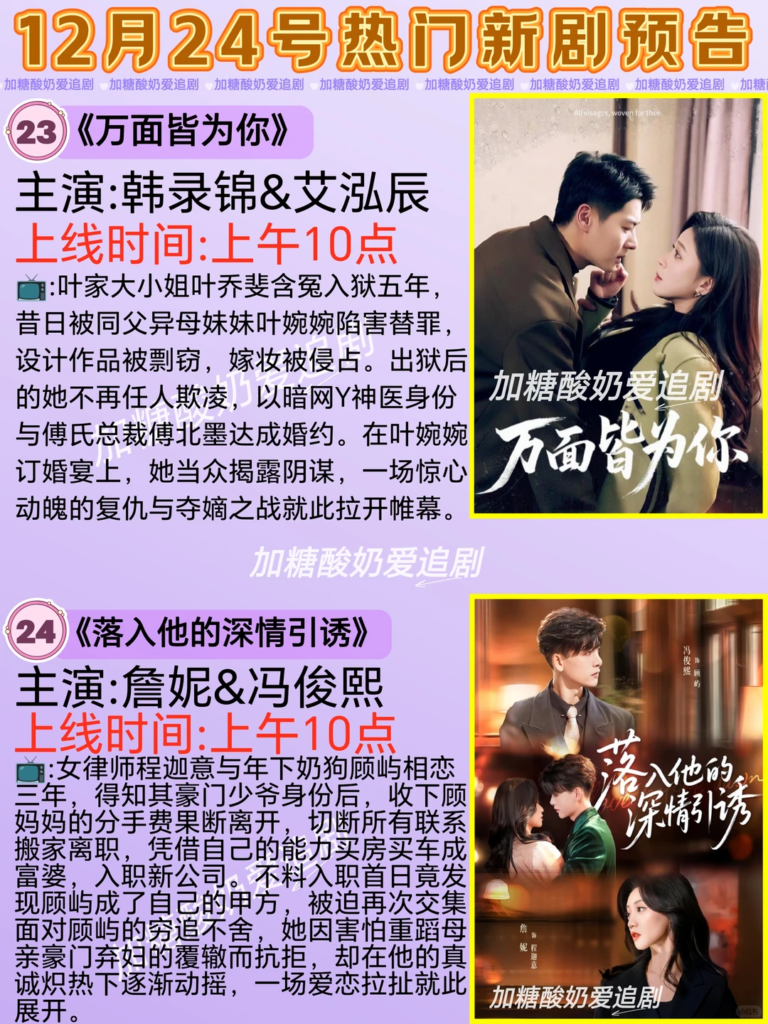 天花板短剧💥12月24日热门短剧预告