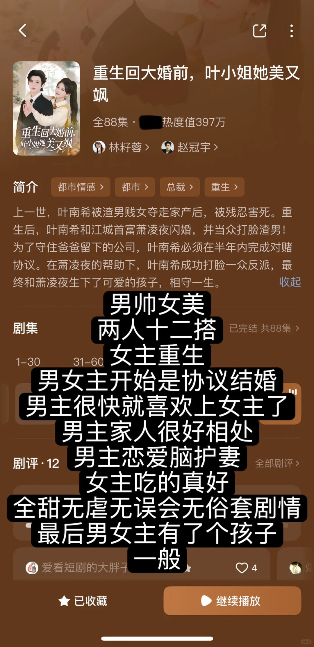 短剧整理合集12（纯记录）