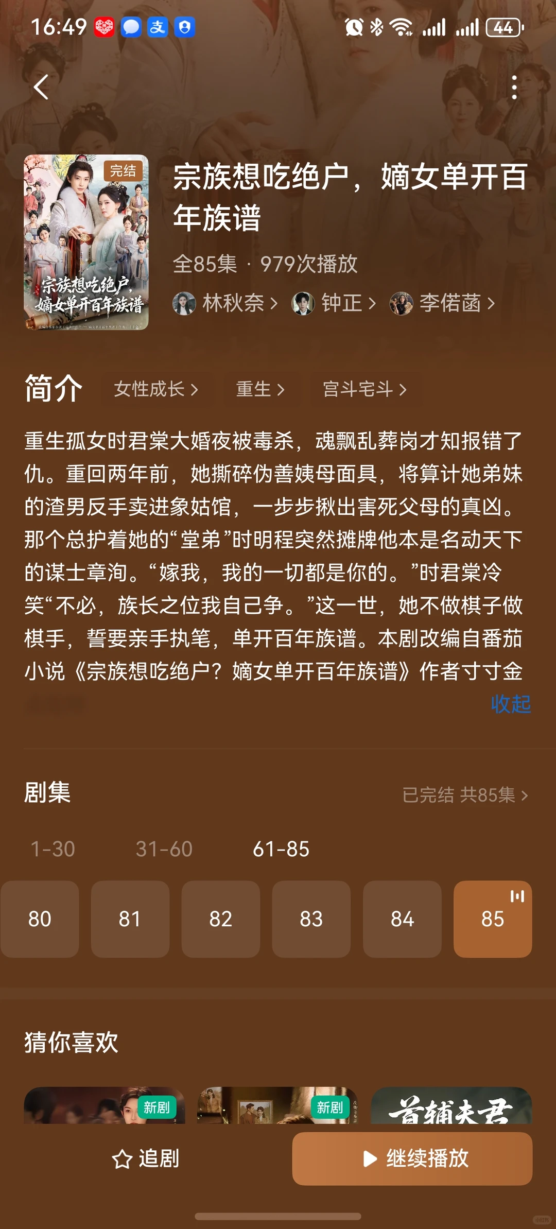 宗族想吃绝户，嫡女单开百年族谱 避雷