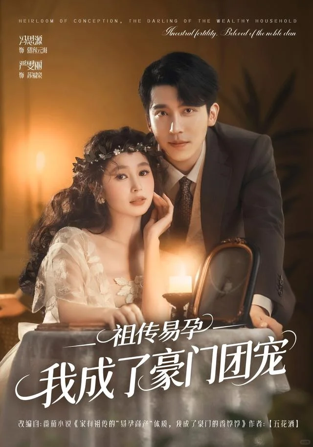 12月无脑短剧推荐#祖传易孕，我成了豪门团