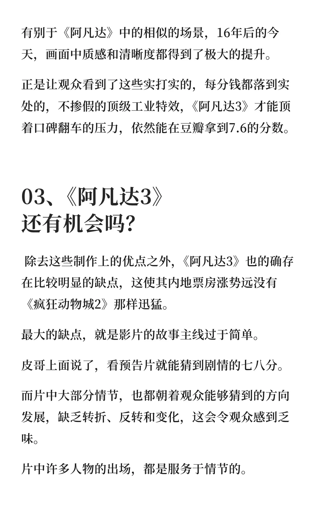 看完《阿凡达3》后，我极其冷静地，写下这文章