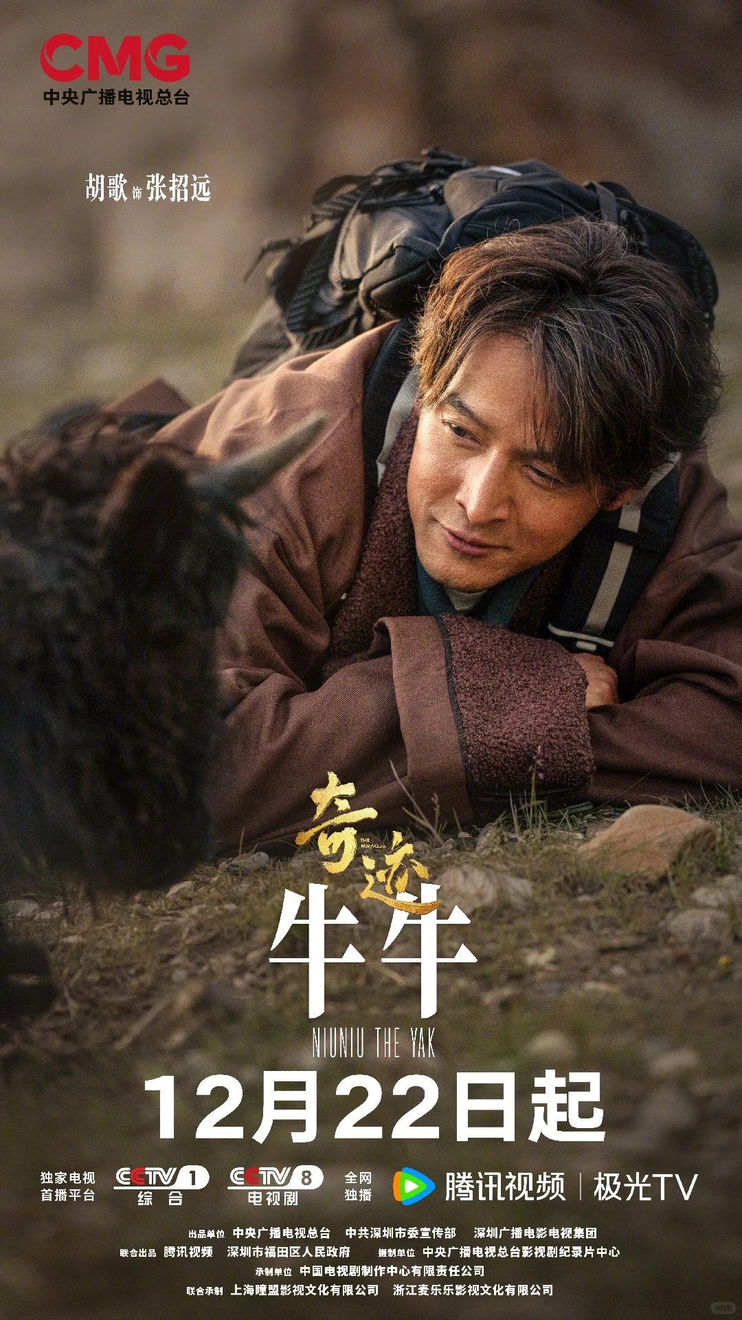 胡歌新剧《奇迹-牛牛篇》定档