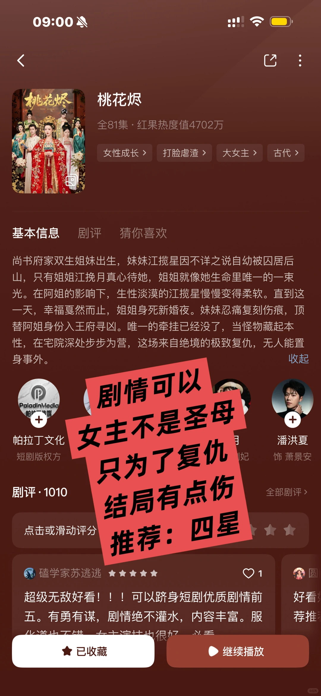 最近看的短剧分享。