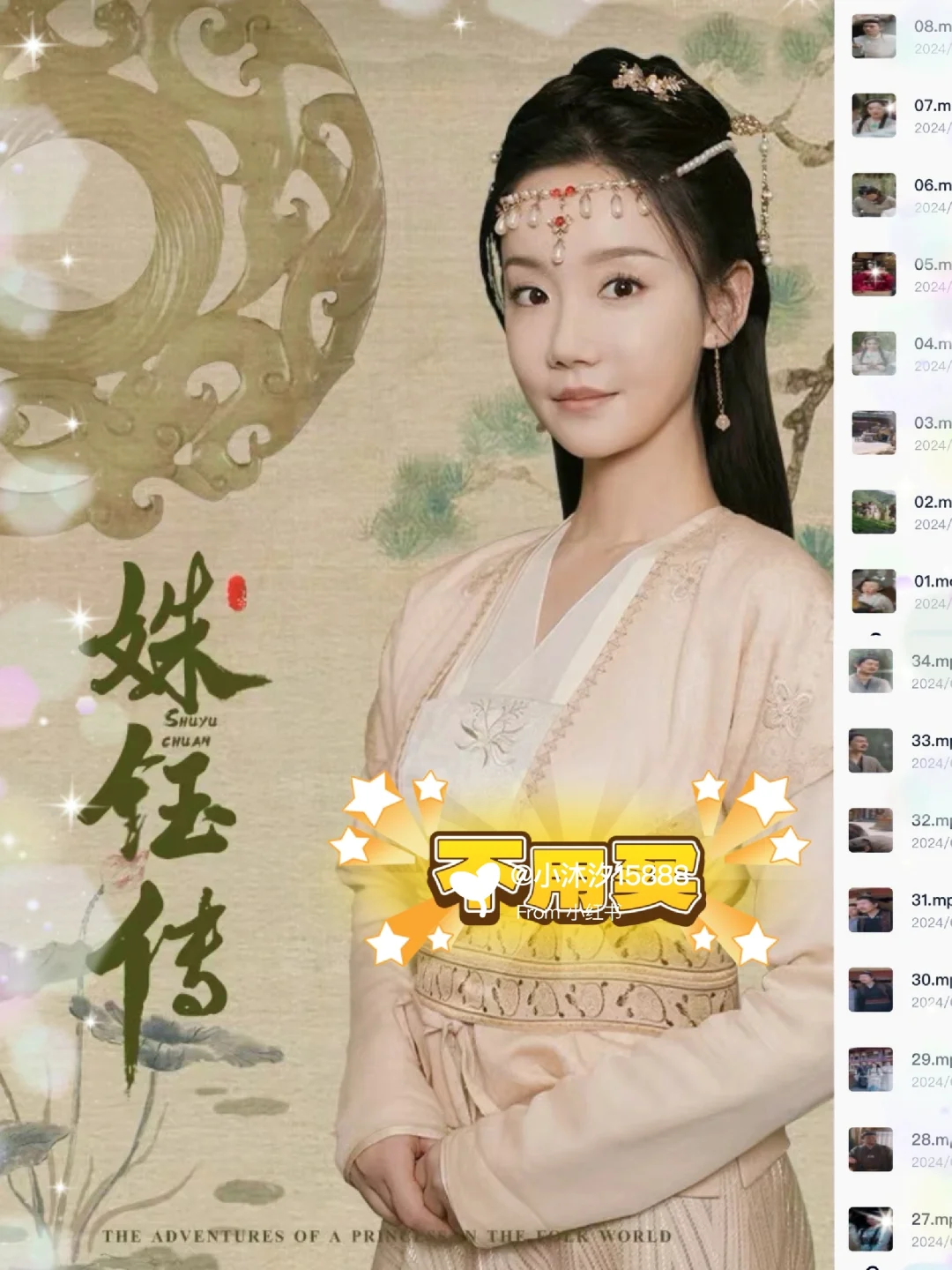 姝钰传|熬夜👀完太爽了