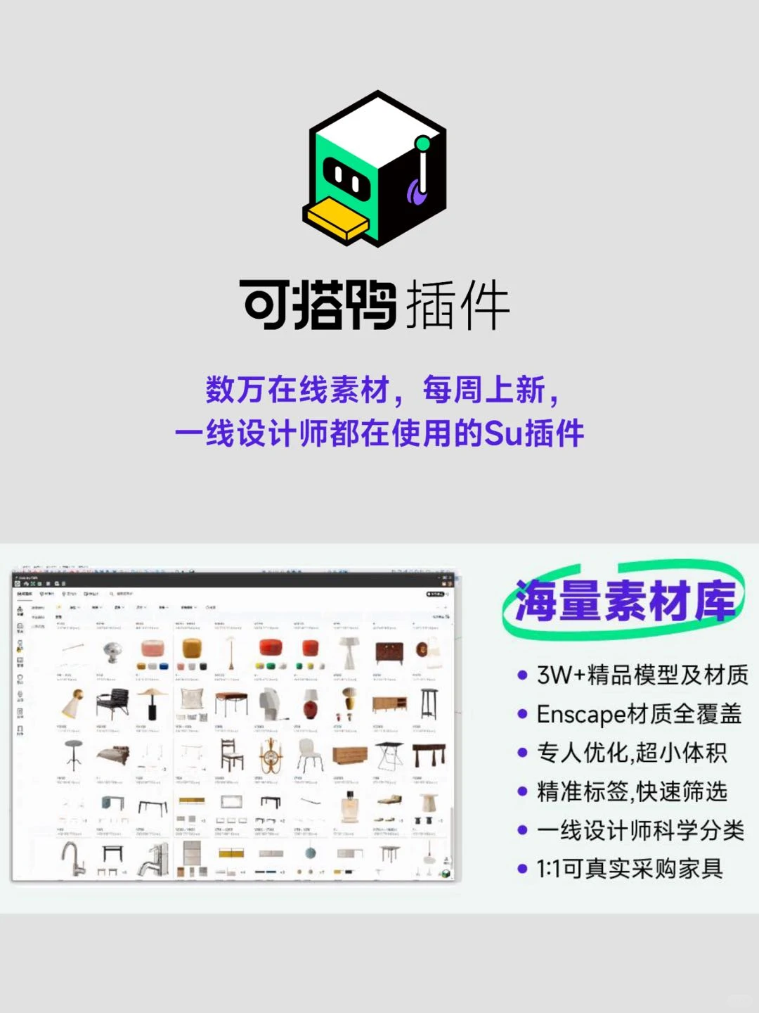 室内设计必备插件