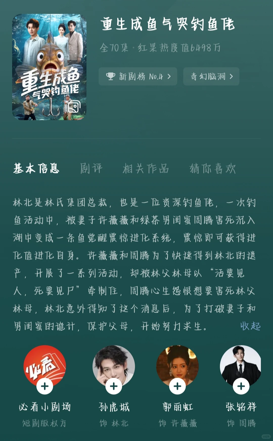 最近题材比较新颖的短剧