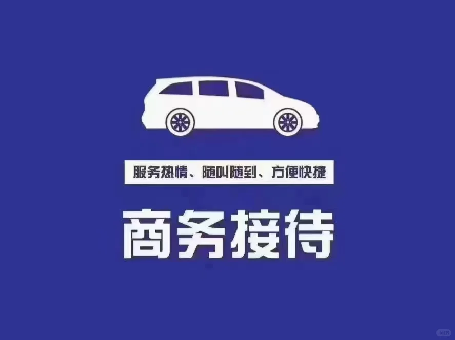 北京接送机加包车！！！北京接送机加包车！！！北京接送机加包车！！！
