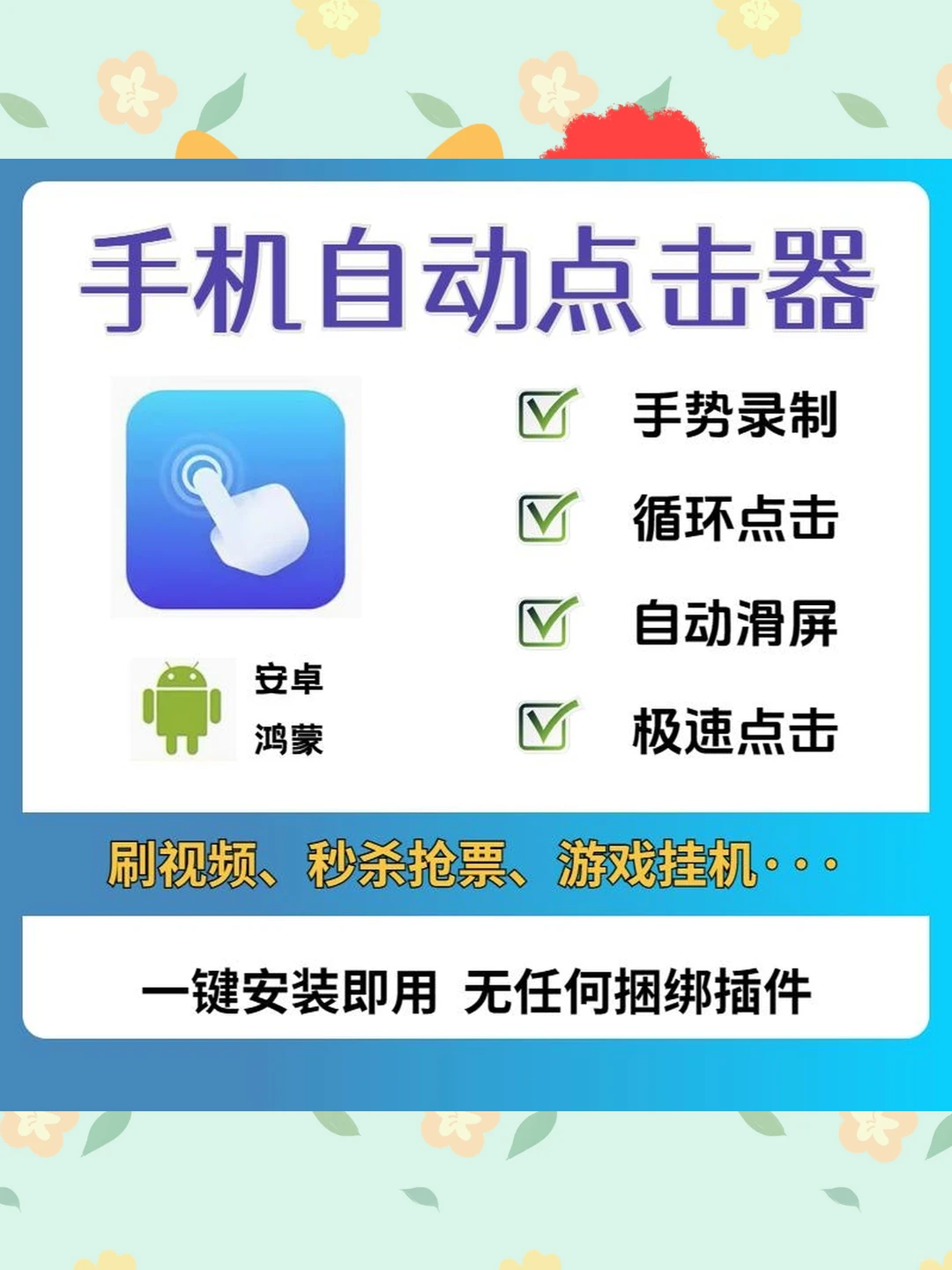 安卓app自动点击器软件连点器