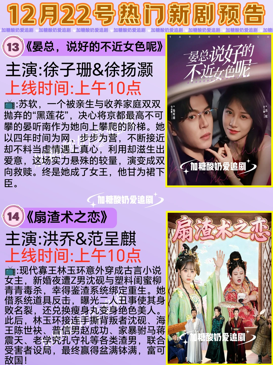 宝藏好剧💥12月22日热门短剧预告