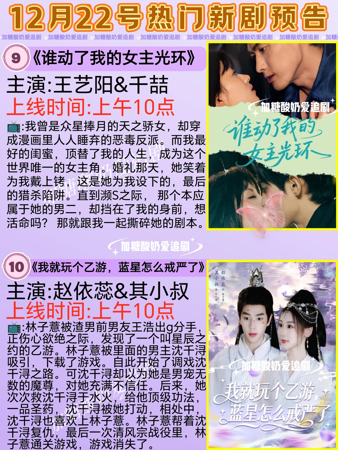 宝藏好剧💥12月22日热门短剧预告