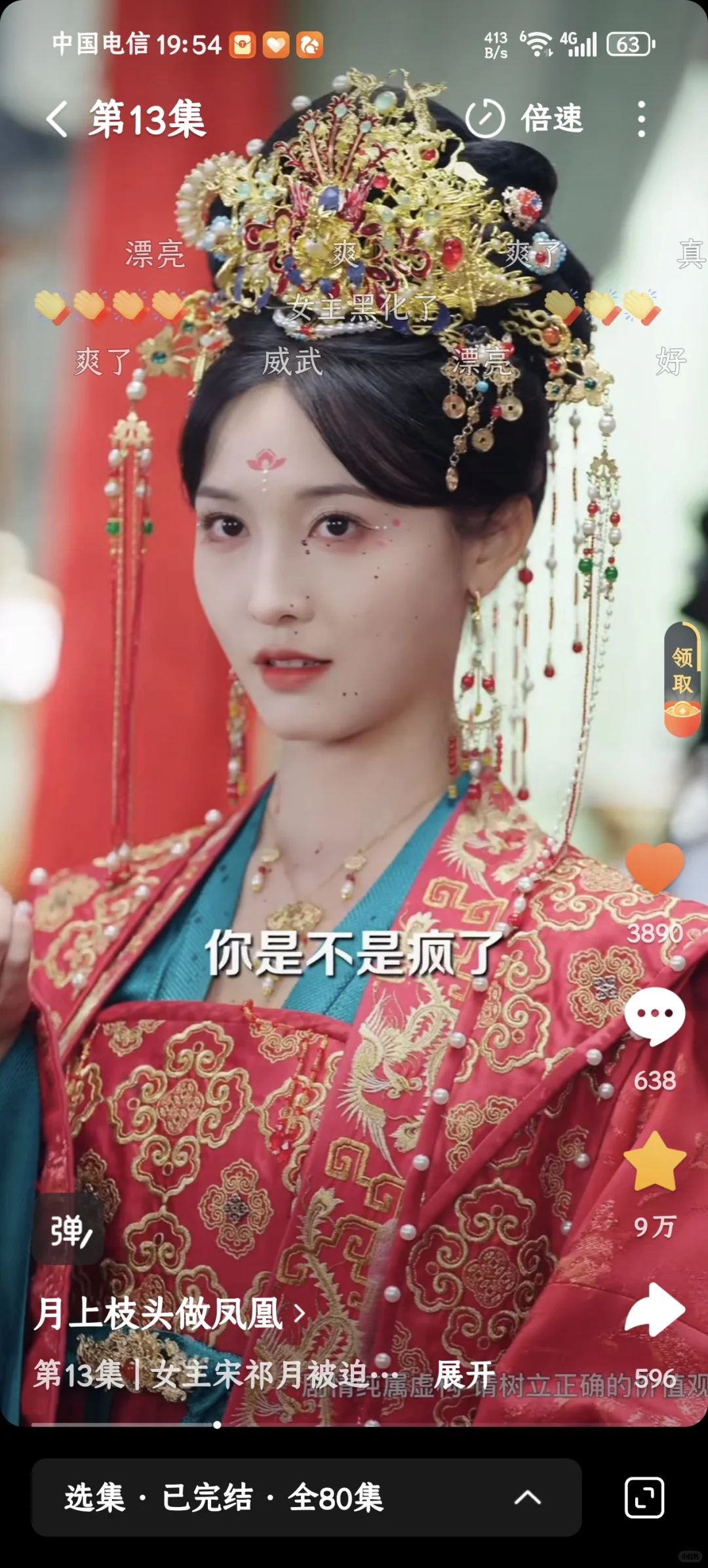 《月上枝头做凤凰》有效播放量1.16亿次