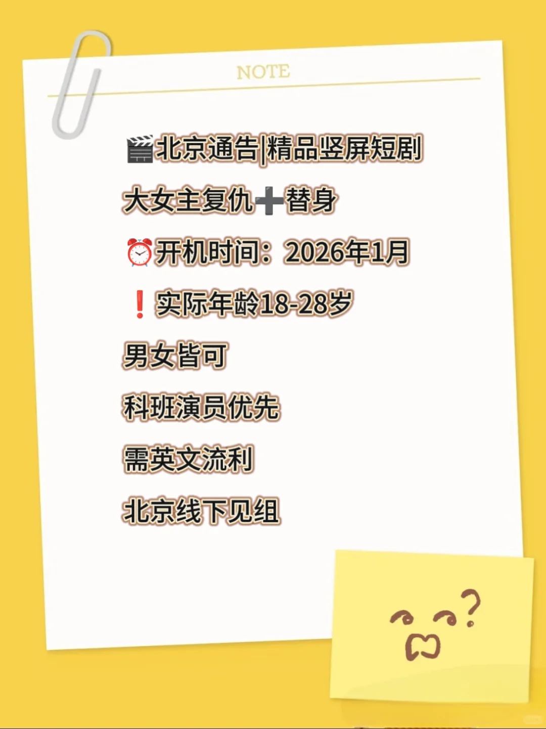 北京精品竖屏短剧通告