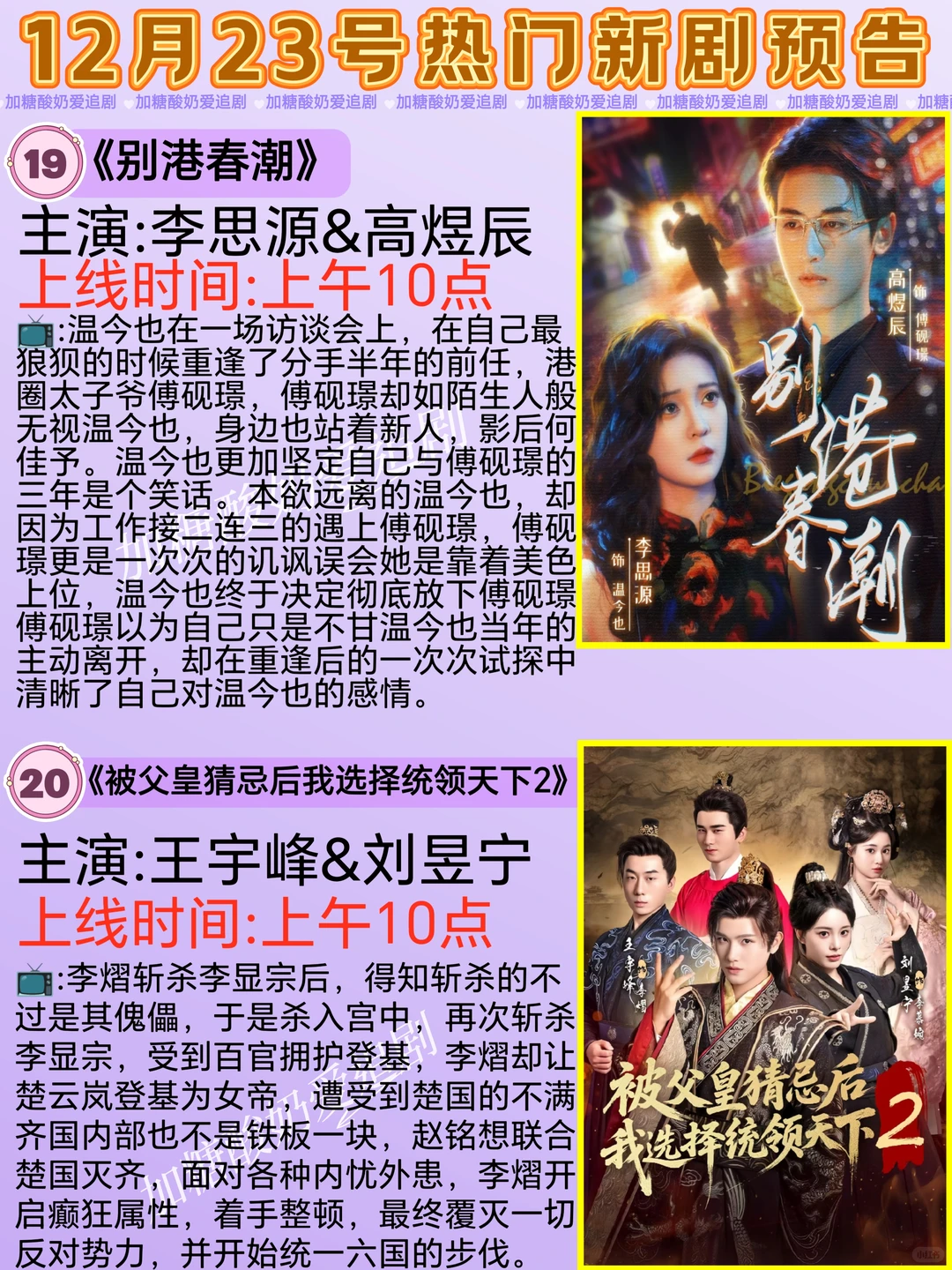 天花板短剧💥12月23日热门短剧预告