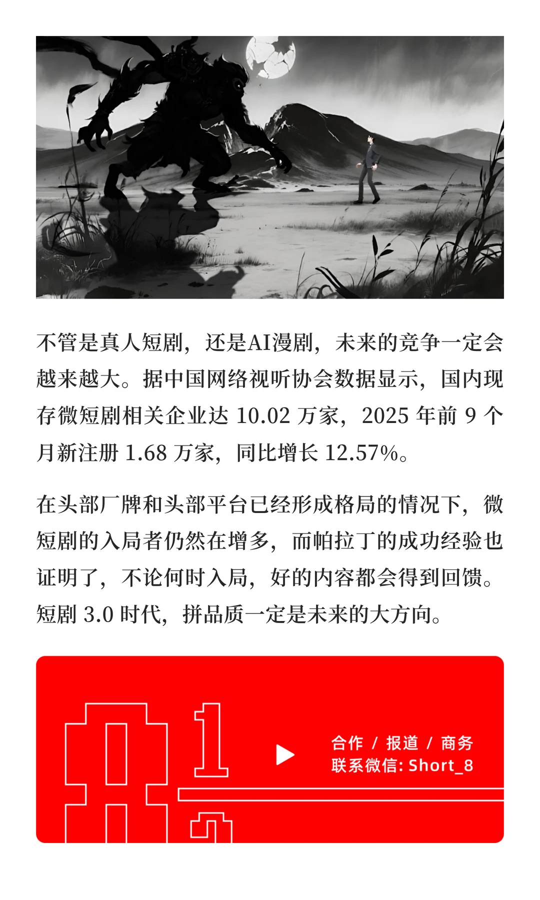 短剧3.0时代入局，《桃花烬》一做就成？｜
